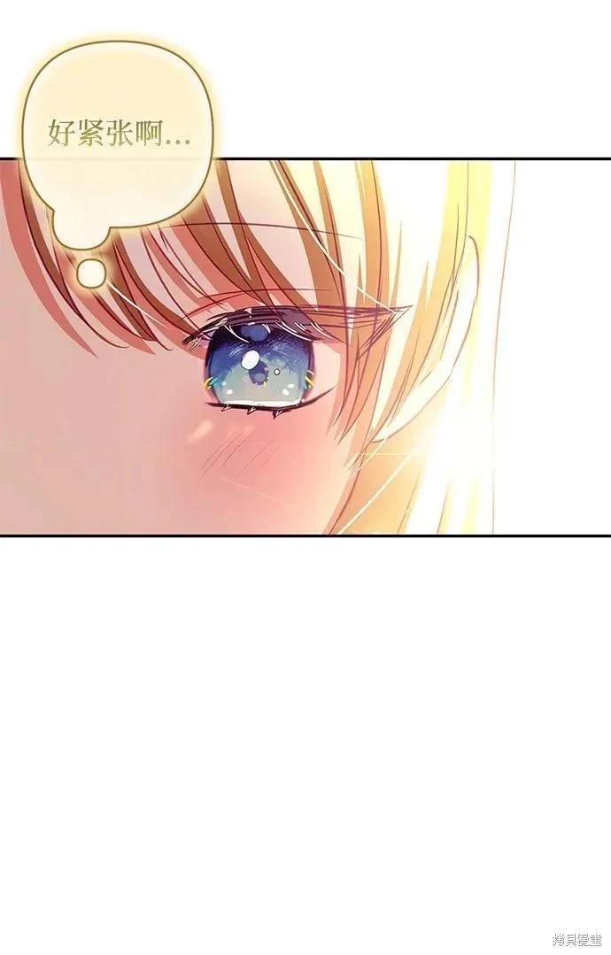 怪物公爵的女兒 - 第104話(1/2) - 8