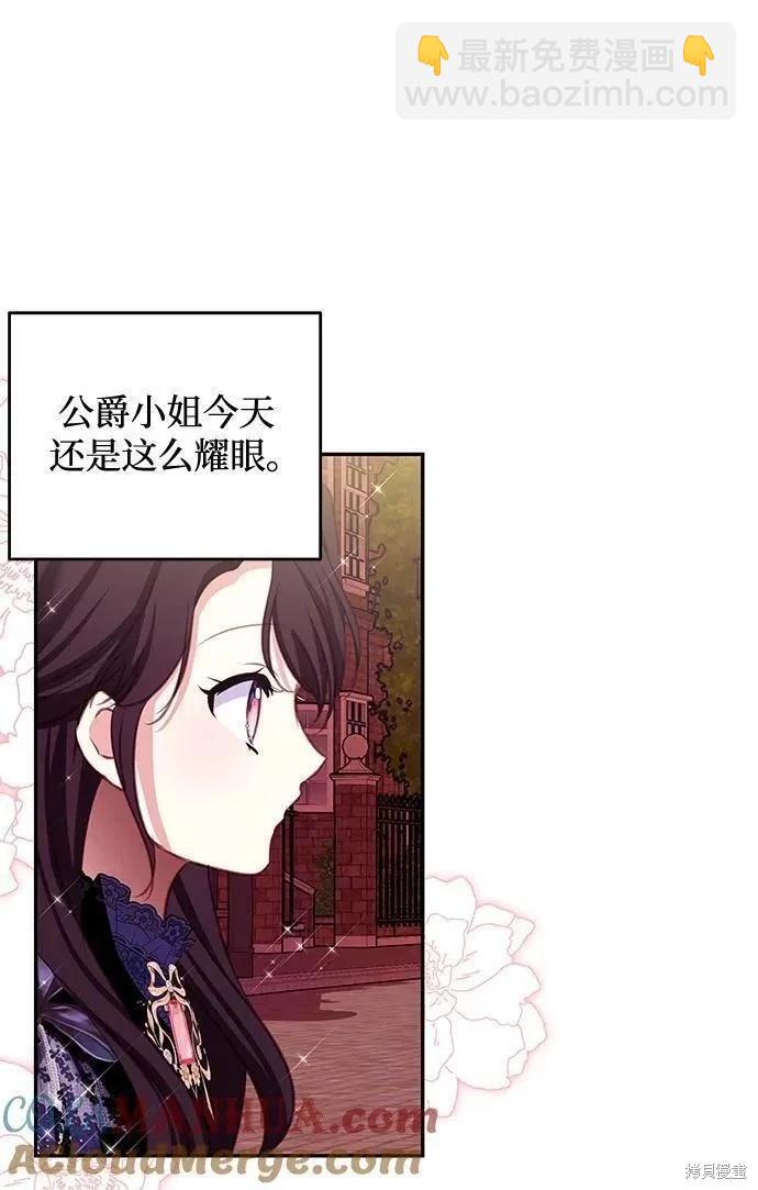 怪物公爵的女兒 - 第104話(1/2) - 1