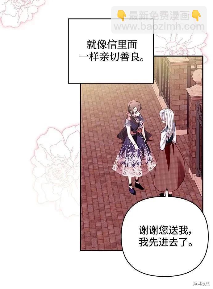 怪物公爵的女兒 - 第104話(1/2) - 2