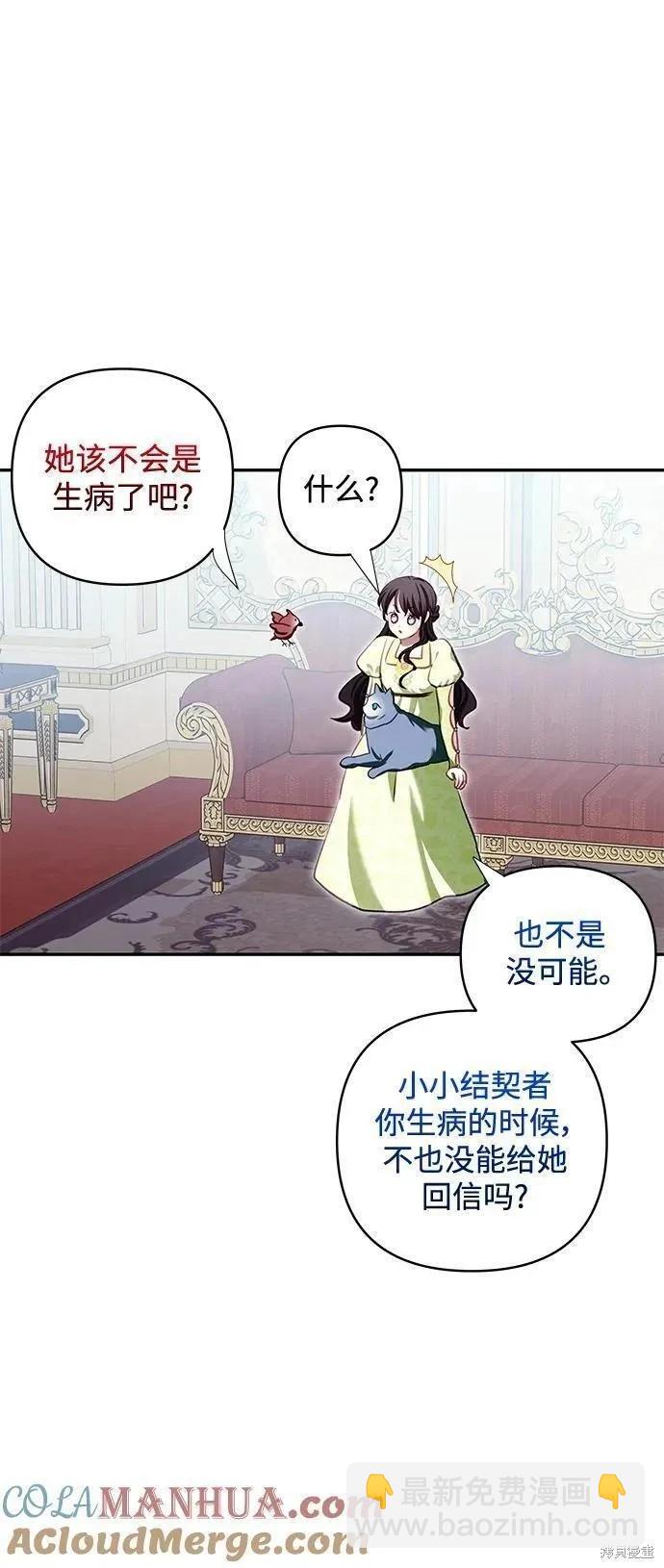 怪物公爵的女兒 - 第104話(1/2) - 7