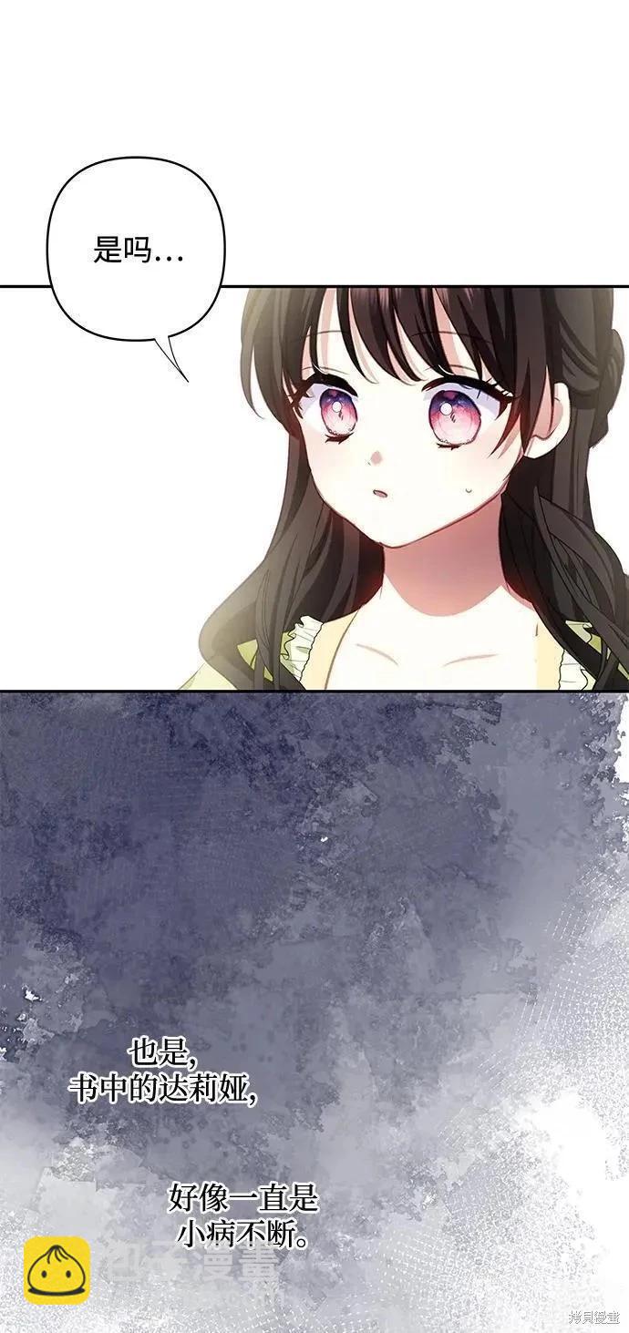 怪物公爵的女兒 - 第104話(1/2) - 8