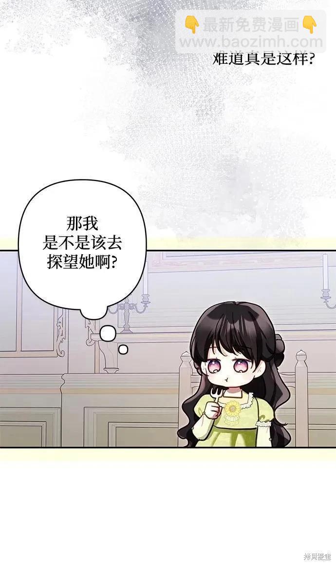 怪物公爵的女兒 - 第104話(1/2) - 1