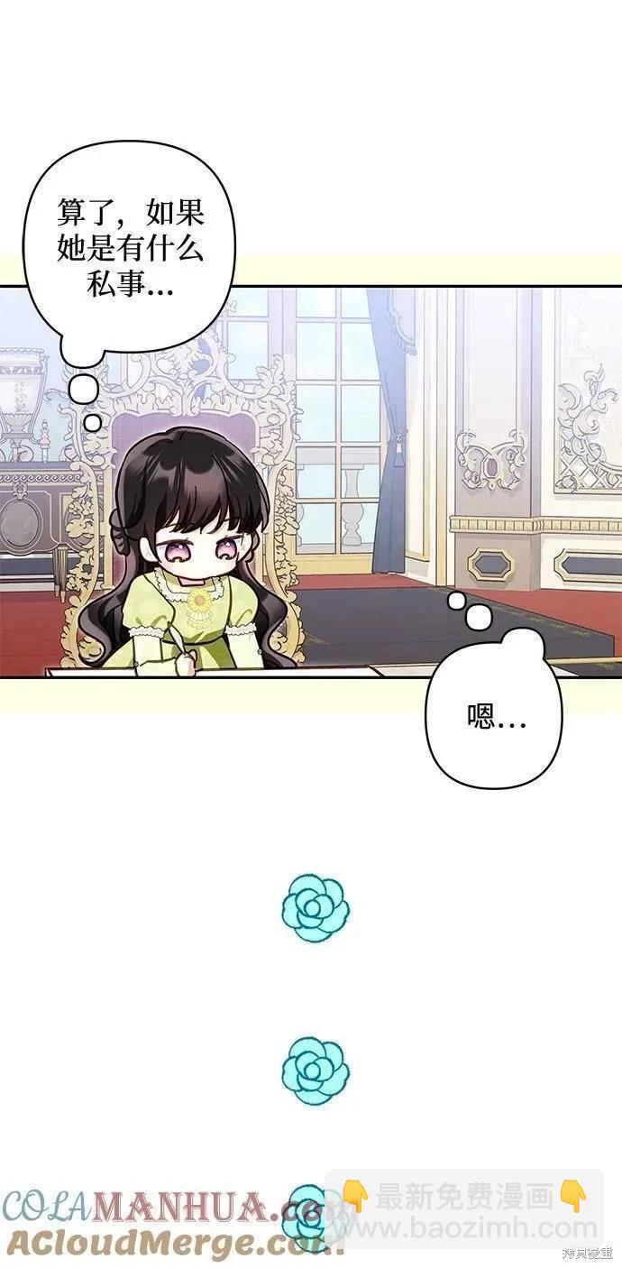 怪物公爵的女兒 - 第104話(1/2) - 2