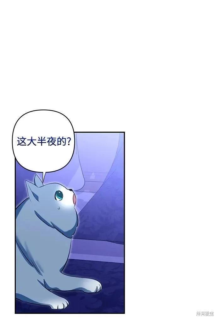 怪物公爵的女兒 - 第104話(1/2) - 4
