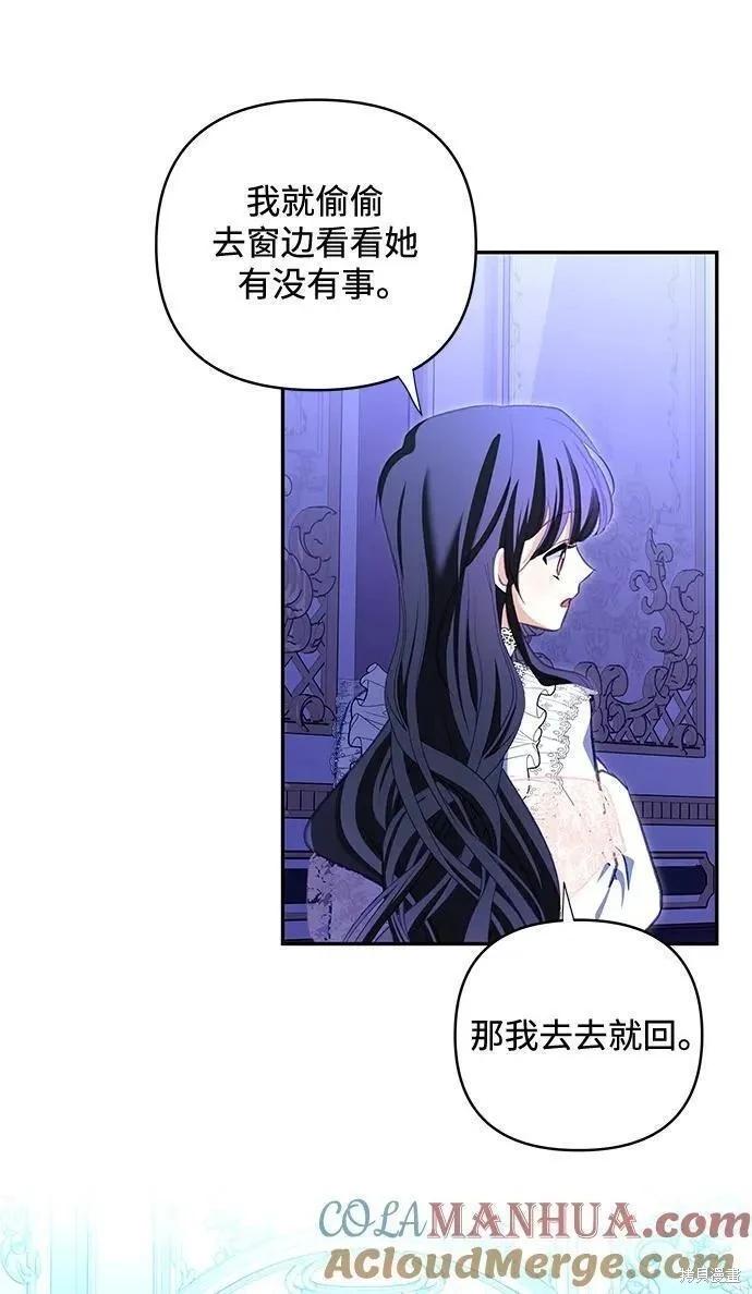 怪物公爵的女兒 - 第104話(1/2) - 5
