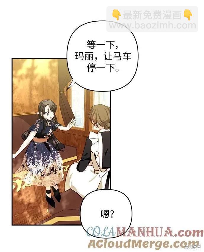 怪物公爵的女兒 - 第104話(1/2) - 4