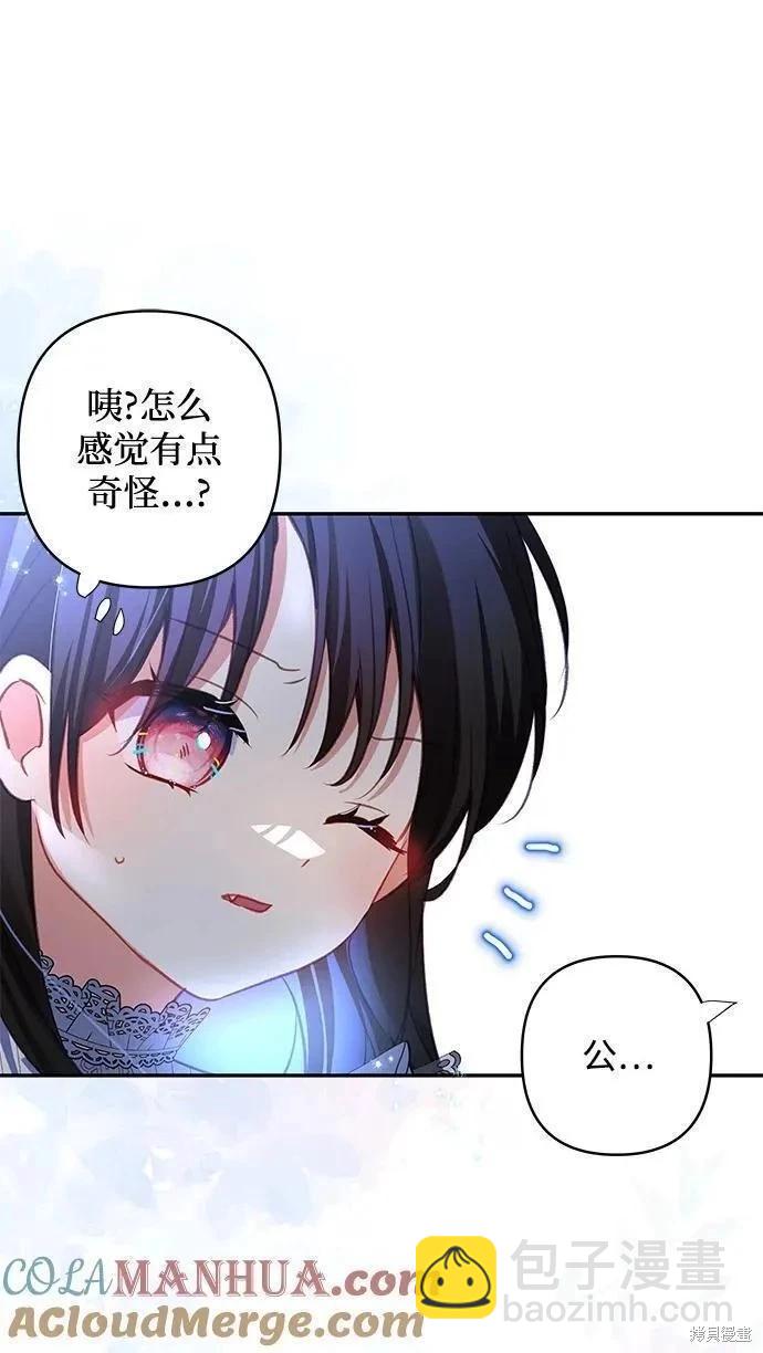 怪物公爵的女兒 - 第104話(1/2) - 8