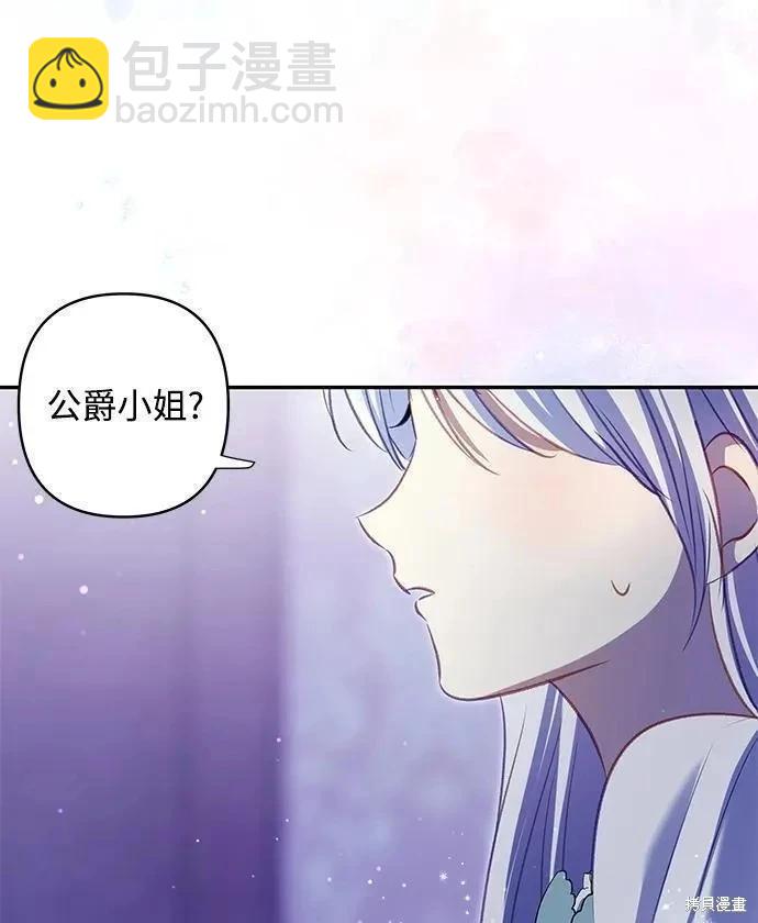 怪物公爵的女兒 - 第104話(1/2) - 1