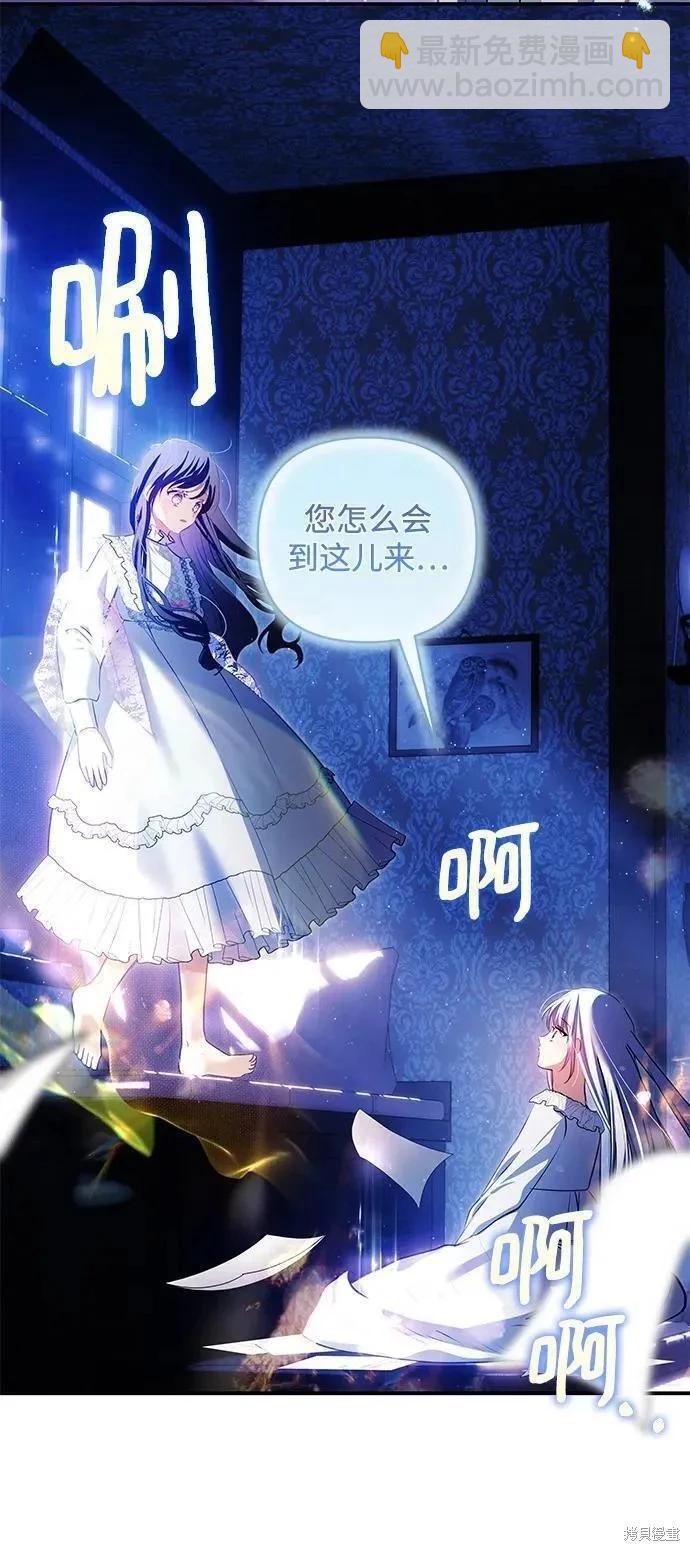 怪物公爵的女兒 - 第104話(1/2) - 2