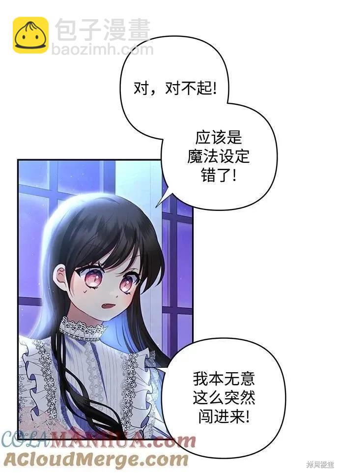 怪物公爵的女兒 - 第104話(1/2) - 3