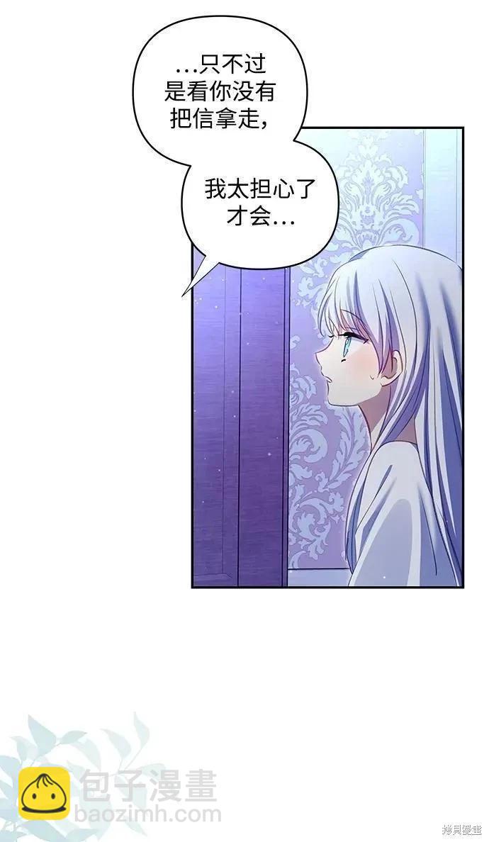怪物公爵的女兒 - 第104話(1/2) - 4