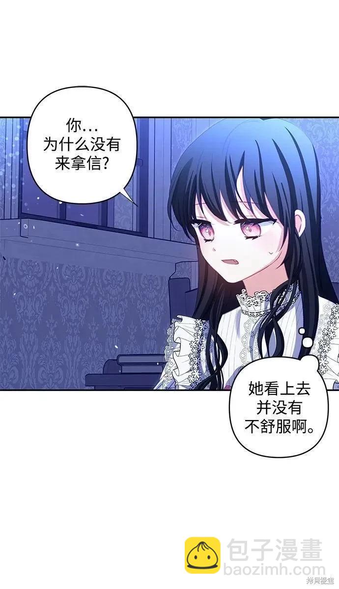 怪物公爵的女兒 - 第104話(1/2) - 7