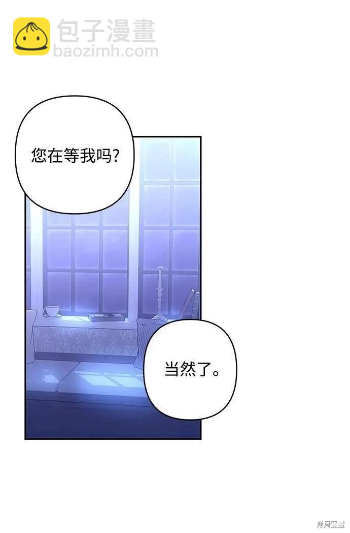 怪物公爵的女兒 - 第104話(1/2) - 8
