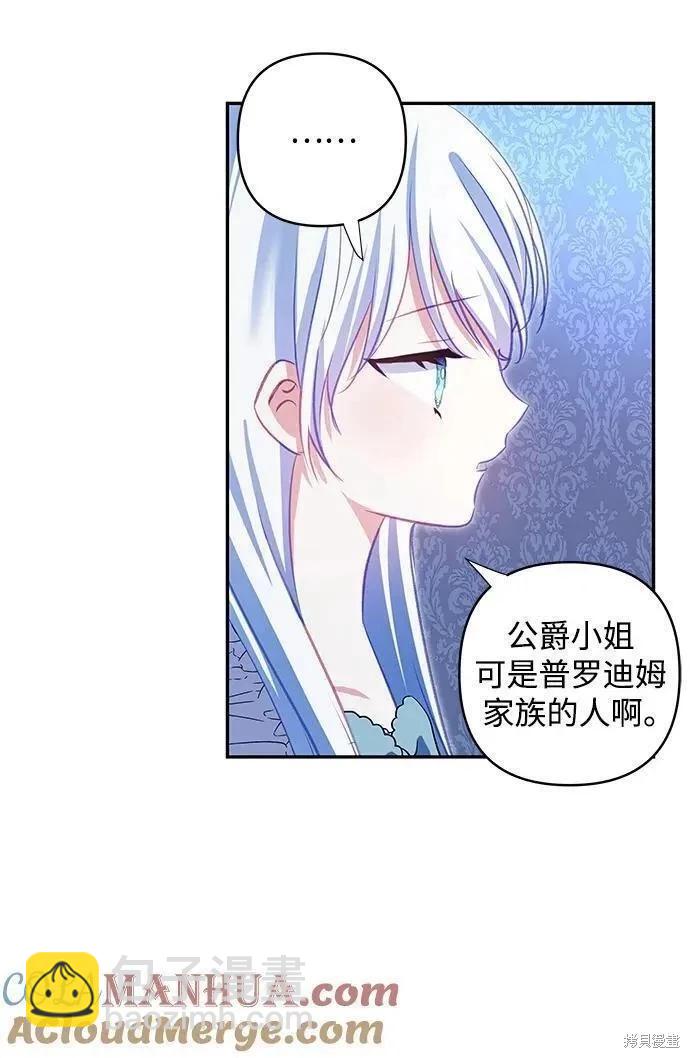 怪物公爵的女兒 - 第104話(1/2) - 1