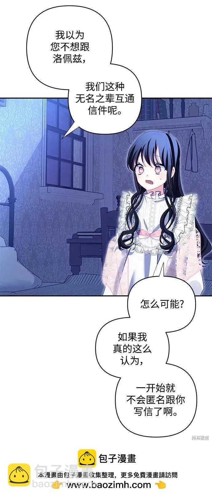 怪物公爵的女兒 - 第104話(1/2) - 2