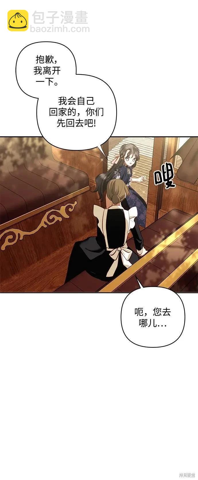 怪物公爵的女兒 - 第104話(1/2) - 6
