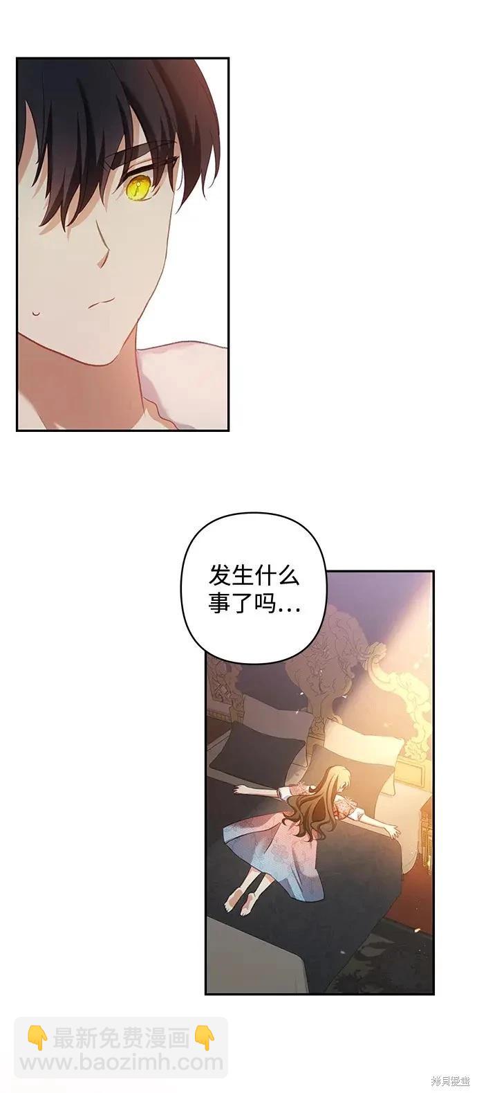 怪物公爵的女兒 - 第106話(1/2) - 2