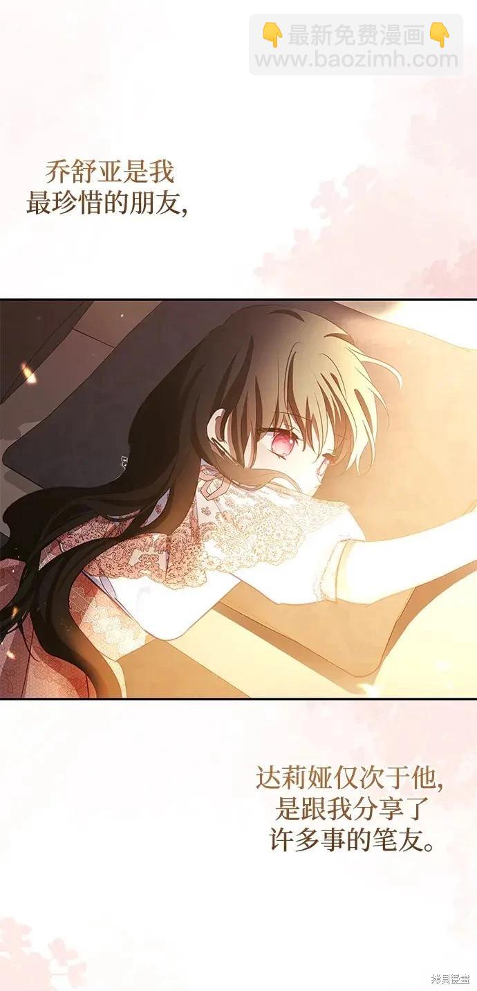 怪物公爵的女兒 - 第106話(1/2) - 3