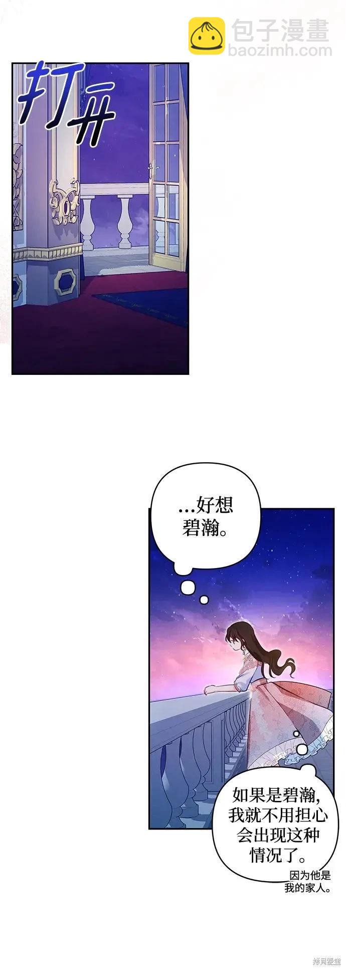 怪物公爵的女兒 - 第106話(1/2) - 5