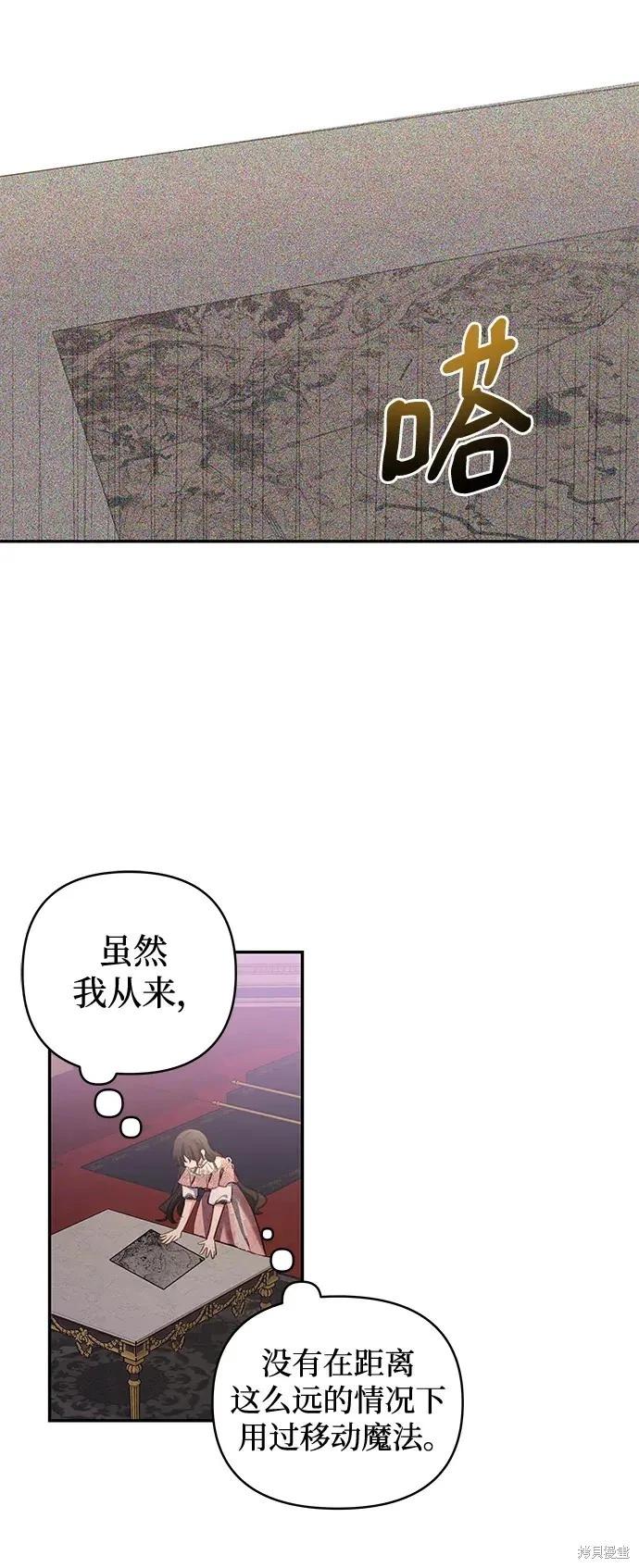 怪物公爵的女兒 - 第106話(1/2) - 7
