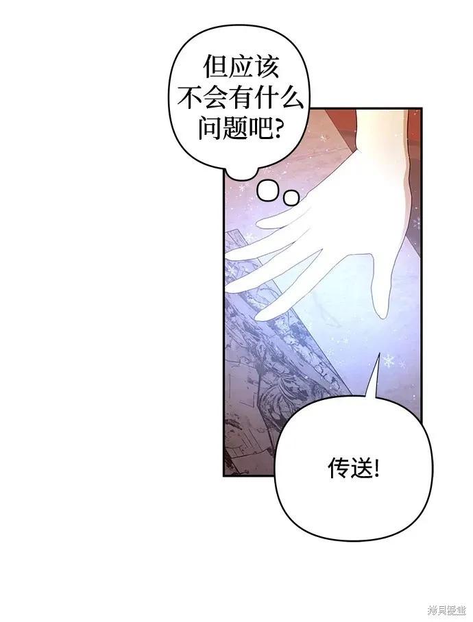 怪物公爵的女兒 - 第106話(1/2) - 8