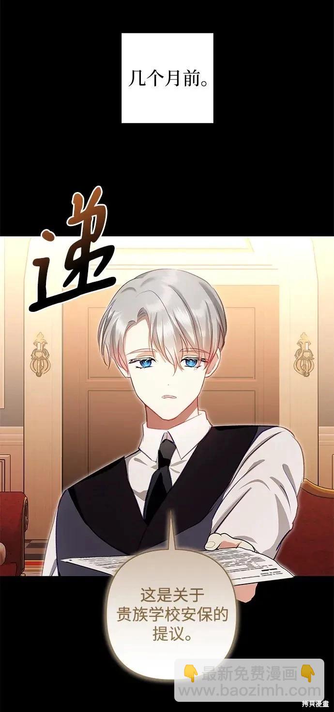 怪物公爵的女兒 - 第106話(1/2) - 3