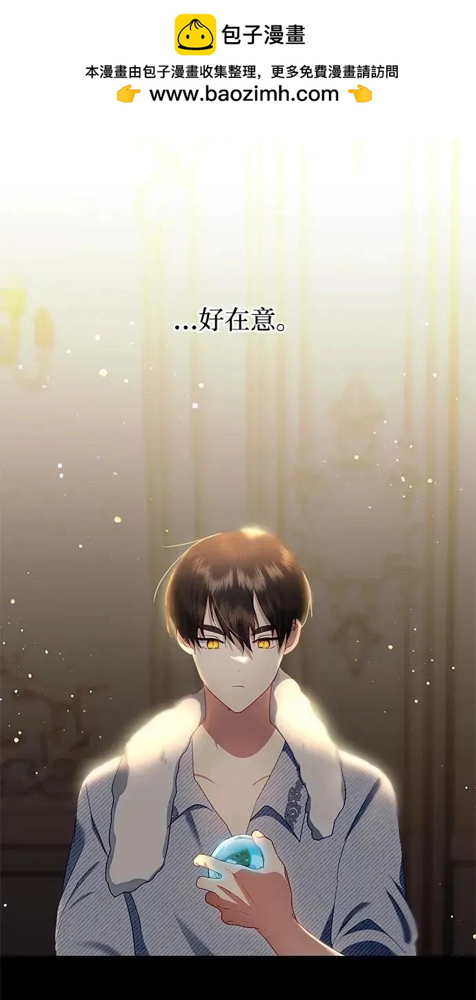 怪物公爵的女兒 - 第106話(1/2) - 2
