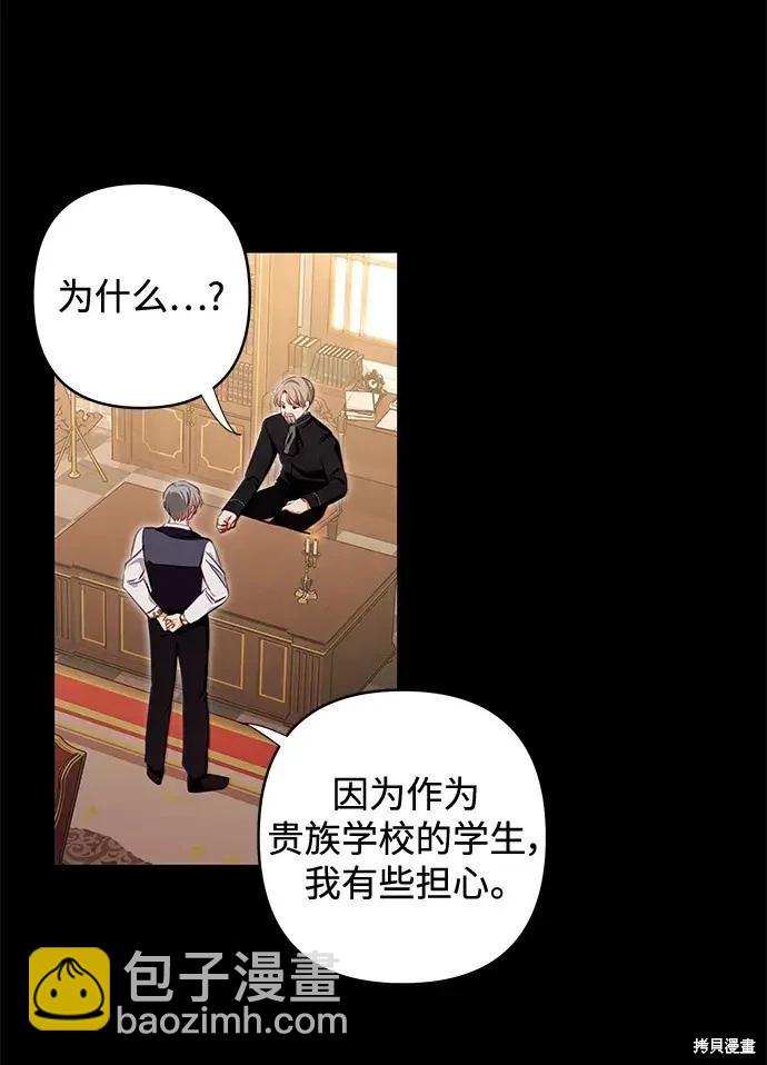 怪物公爵的女兒 - 第106話(1/2) - 4