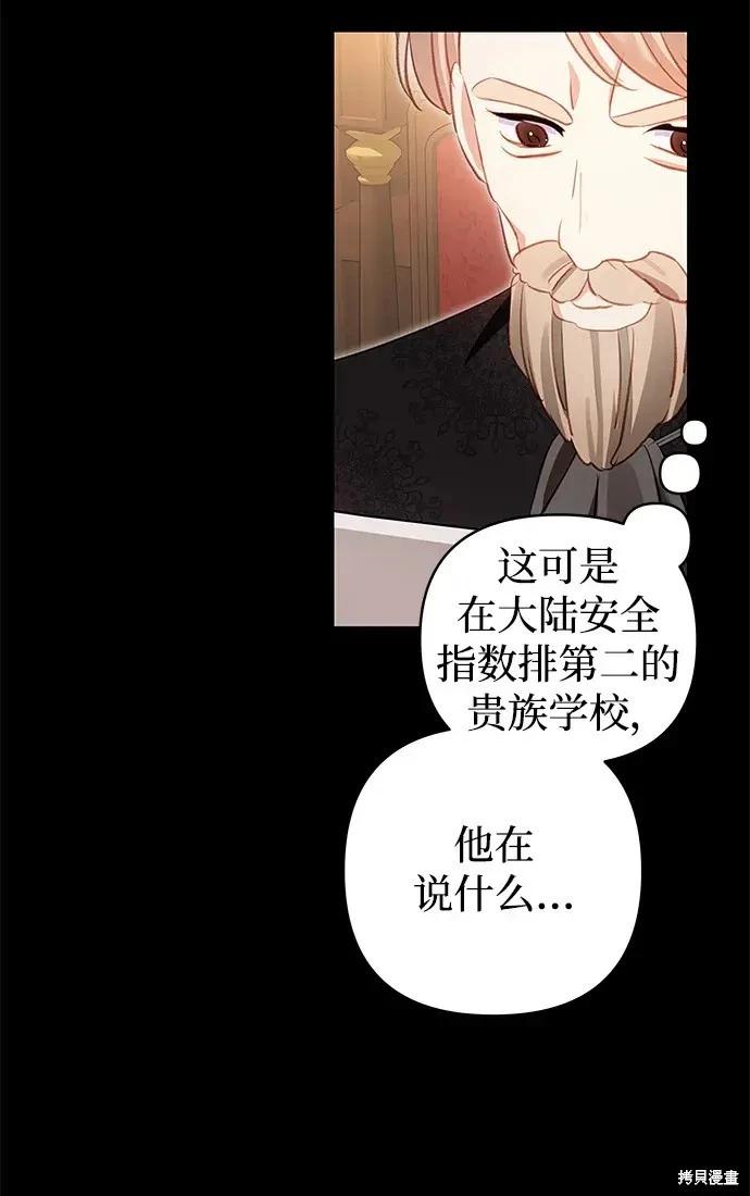 怪物公爵的女兒 - 第106話(1/2) - 5