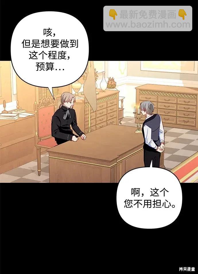 怪物公爵的女兒 - 第106話(1/2) - 8