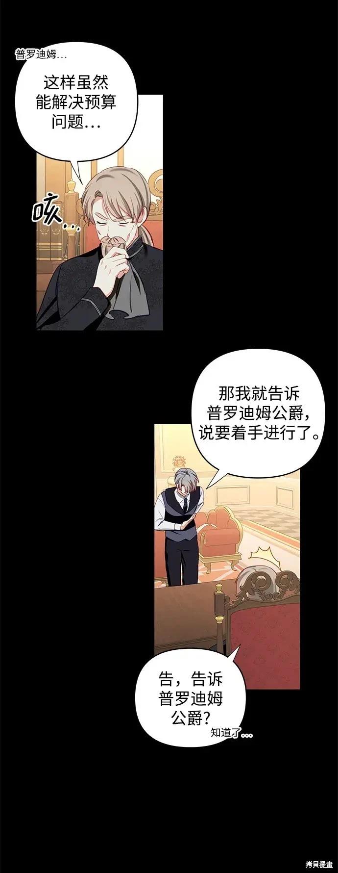怪物公爵的女兒 - 第106話(1/2) - 2