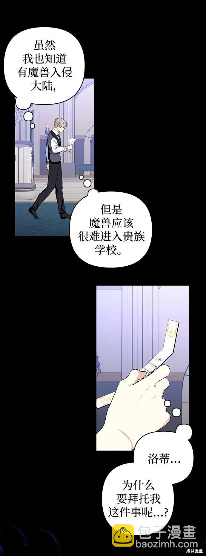 怪物公爵的女兒 - 第106話(1/2) - 4