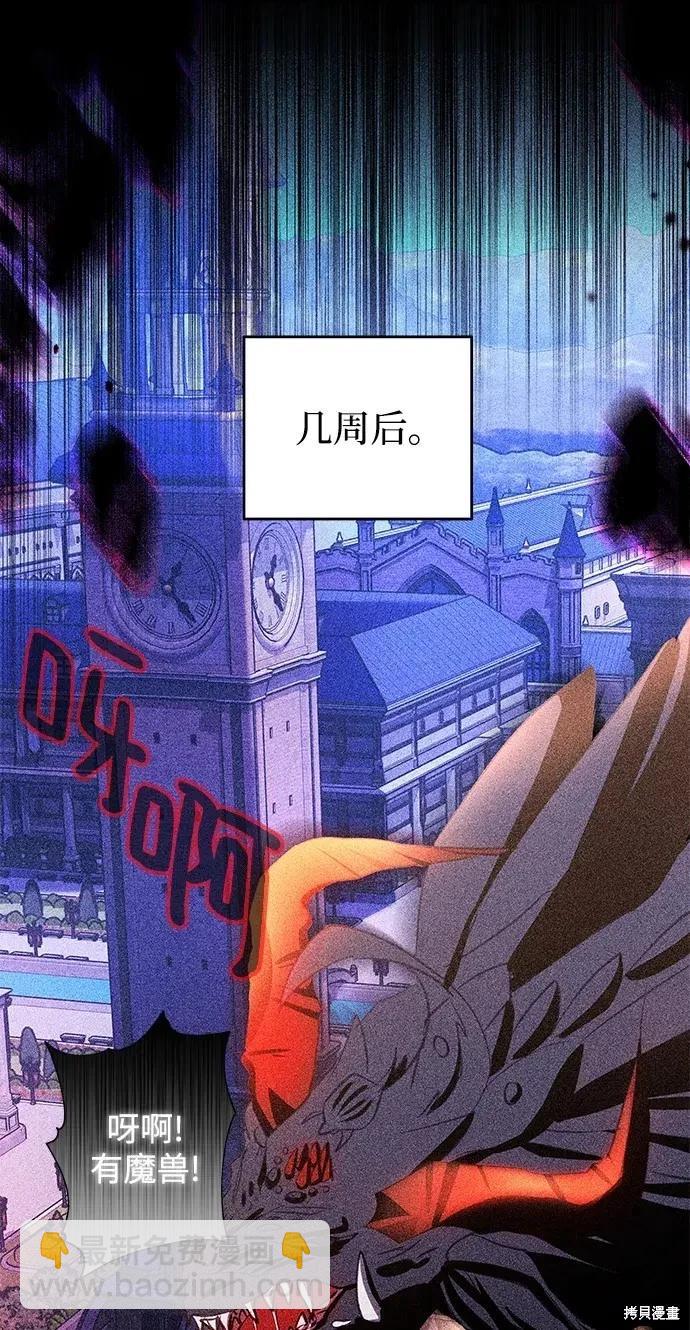 怪物公爵的女兒 - 第106話(1/2) - 5