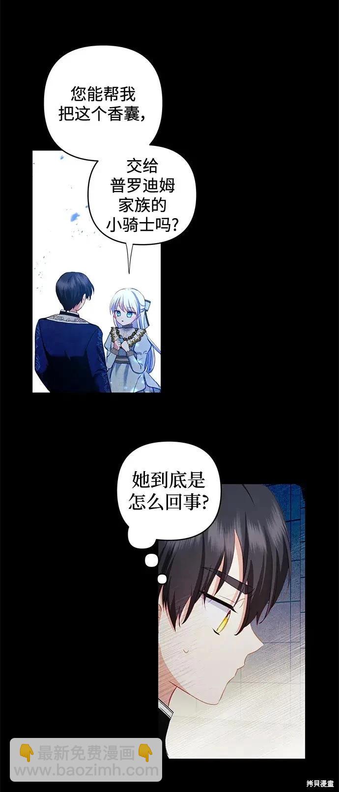 怪物公爵的女兒 - 第106話(1/2) - 3