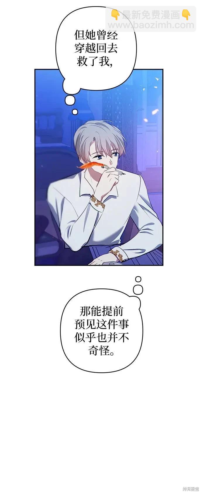 怪物公爵的女兒 - 第106話(1/2) - 2
