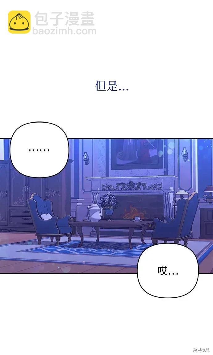 怪物公爵的女兒 - 第106話(1/2) - 3