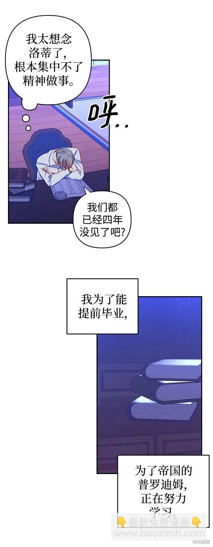 怪物公爵的女兒 - 第106話(1/2) - 4