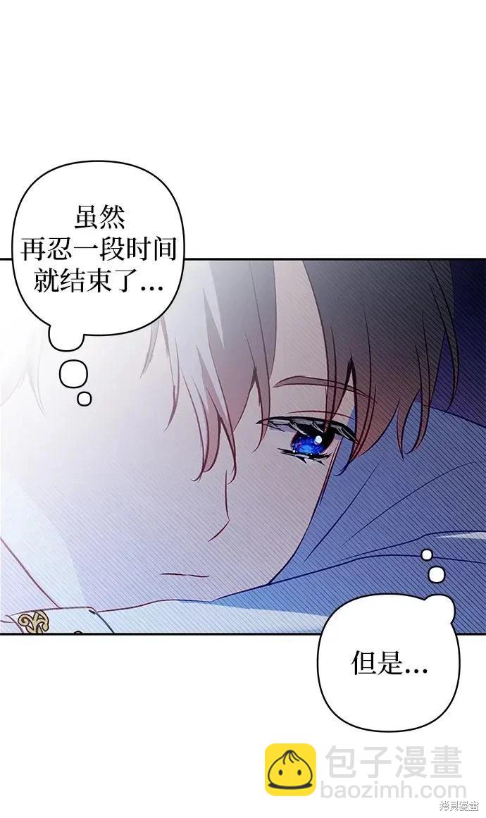 怪物公爵的女兒 - 第106話(1/2) - 5