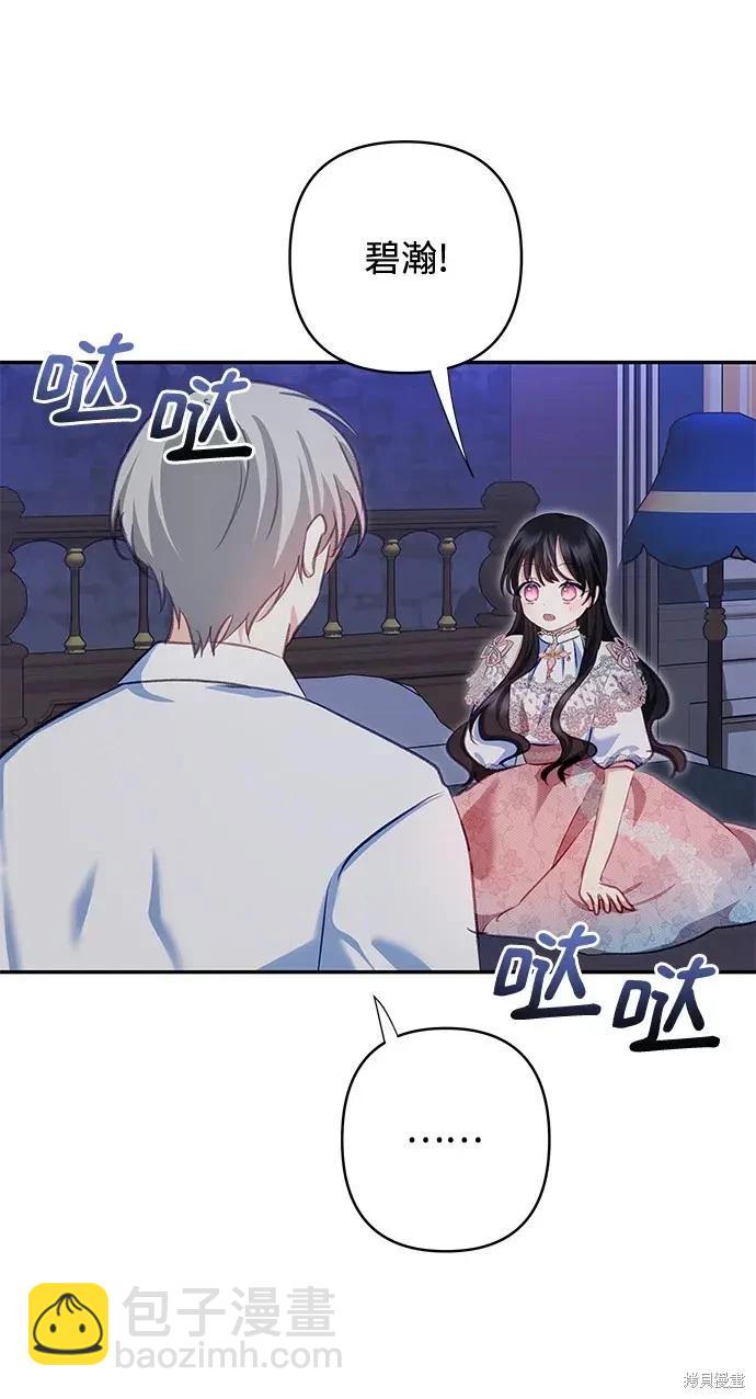 怪物公爵的女兒 - 第106話(1/2) - 2