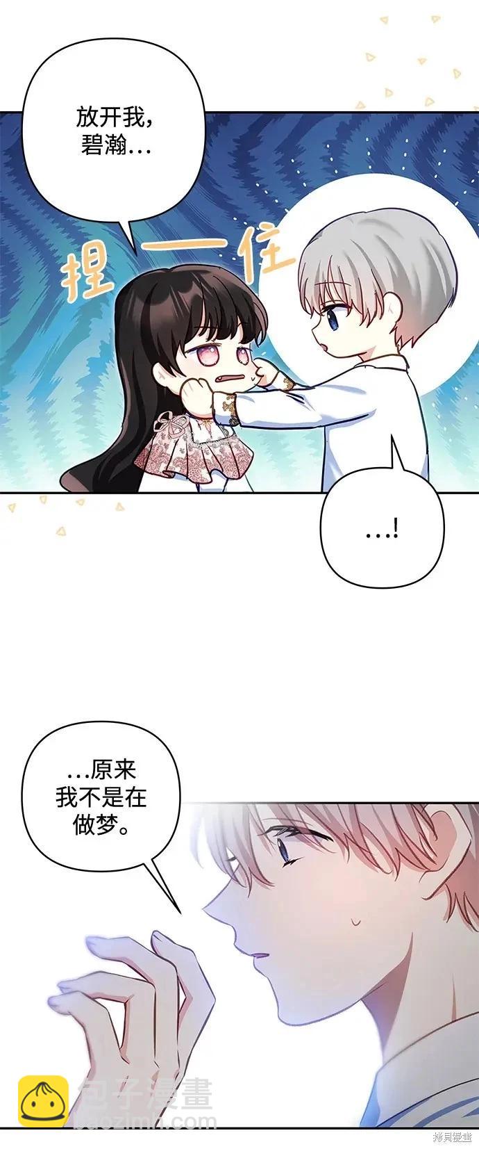 怪物公爵的女兒 - 第106話(1/2) - 4