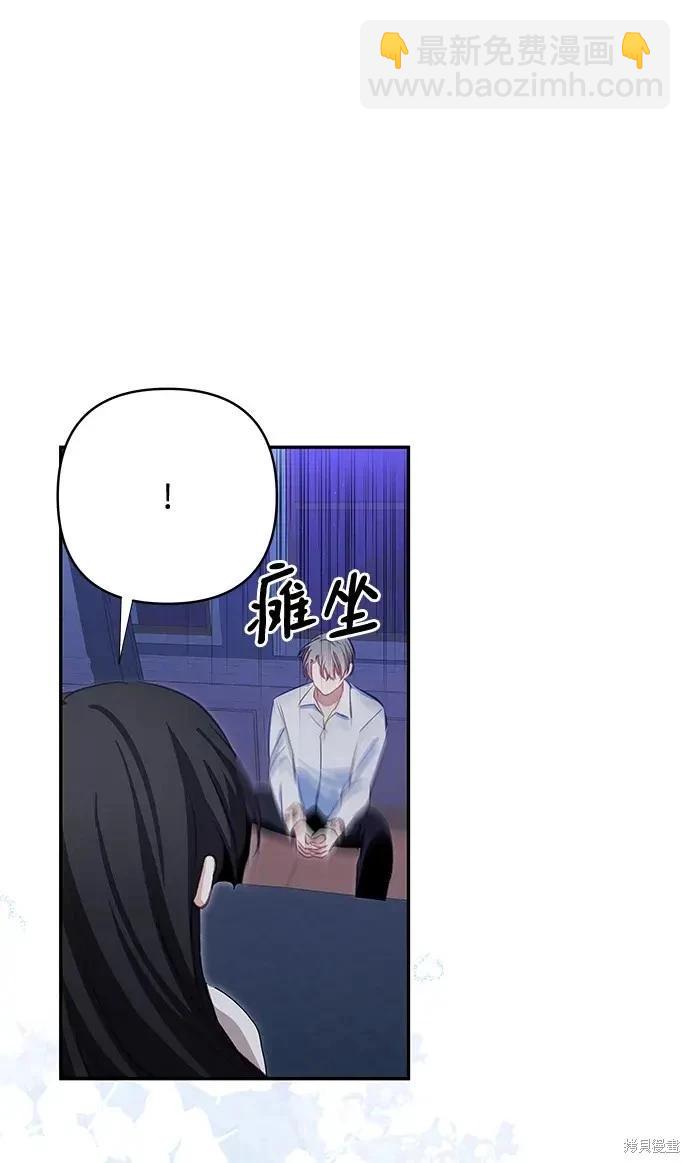 怪物公爵的女兒 - 第106話(1/2) - 5