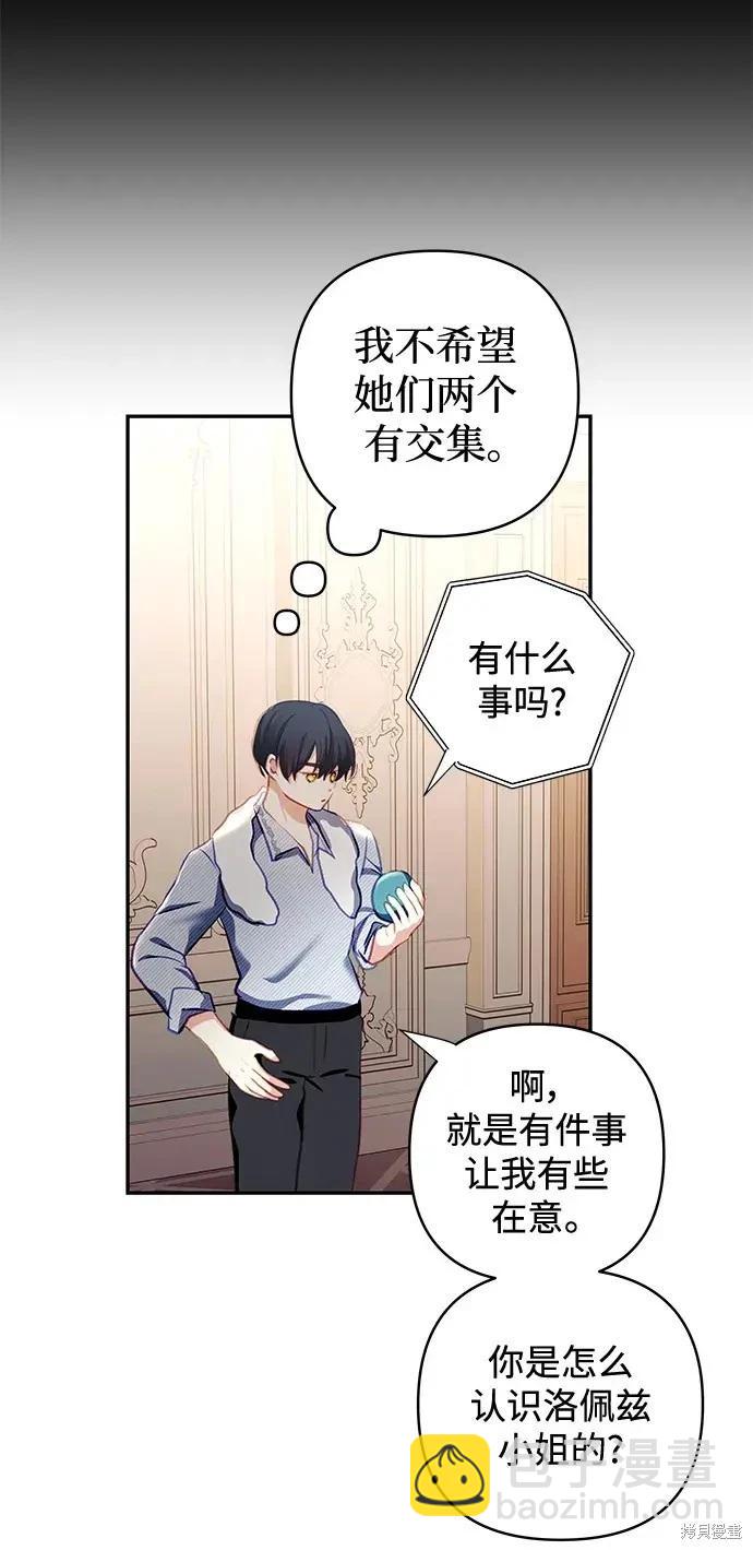 怪物公爵的女兒 - 第106話(1/2) - 5