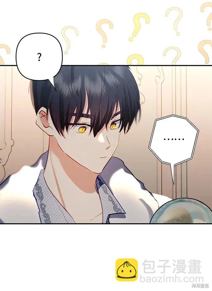 怪物公爵的女兒 - 第106話(1/2) - 6