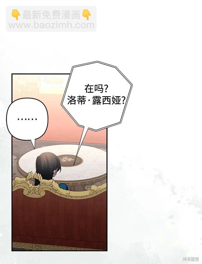 怪物公爵的女兒 - 第106話(1/2) - 7