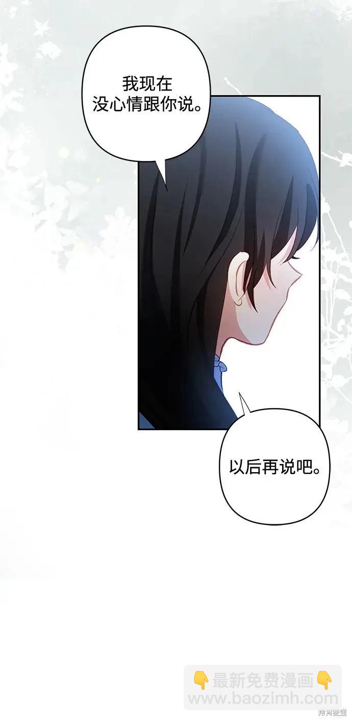怪物公爵的女兒 - 第106話(1/2) - 8