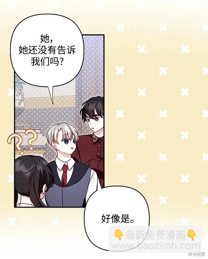 怪物公爵的女兒 - 第108話(1/2) - 2
