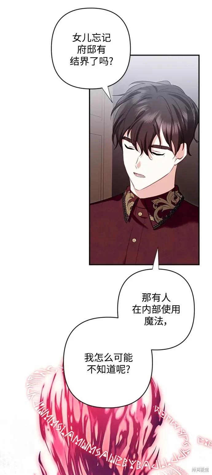 怪物公爵的女兒 - 第108話(1/2) - 3