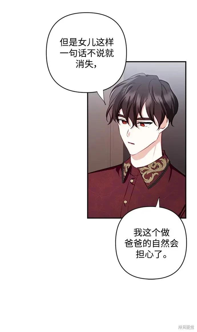 怪物公爵的女兒 - 第108話(1/2) - 5