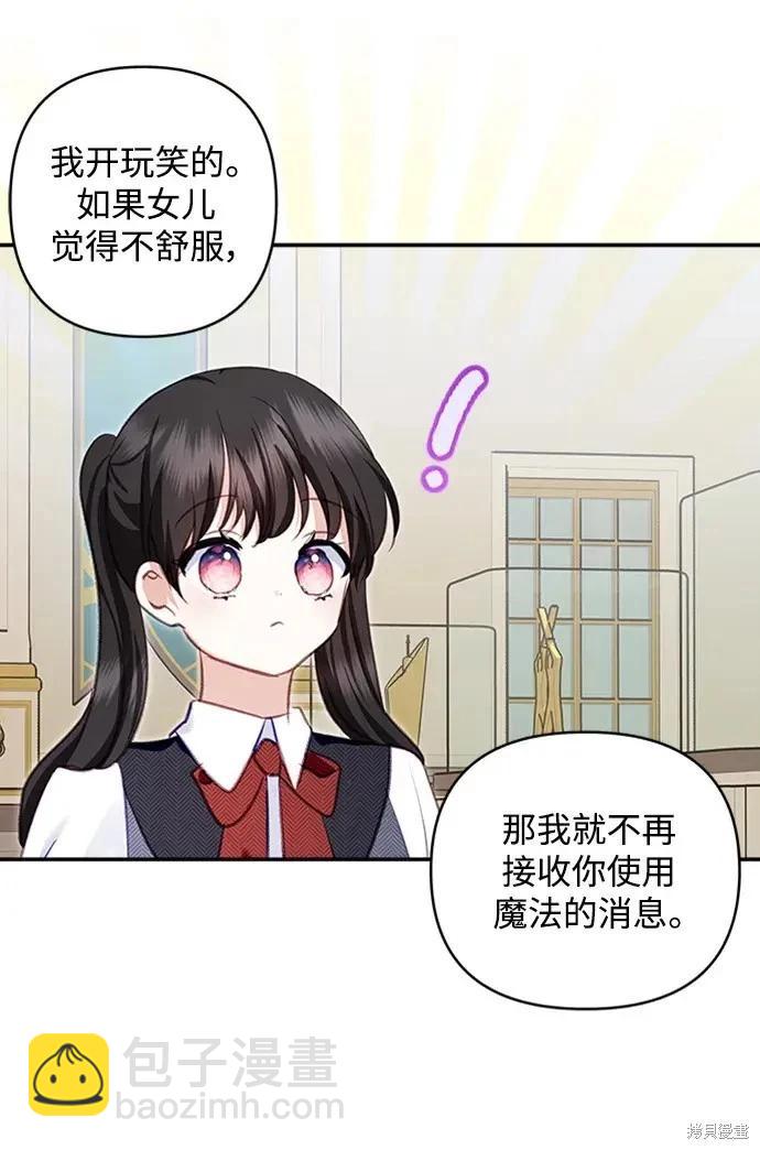 怪物公爵的女兒 - 第108話(1/2) - 8