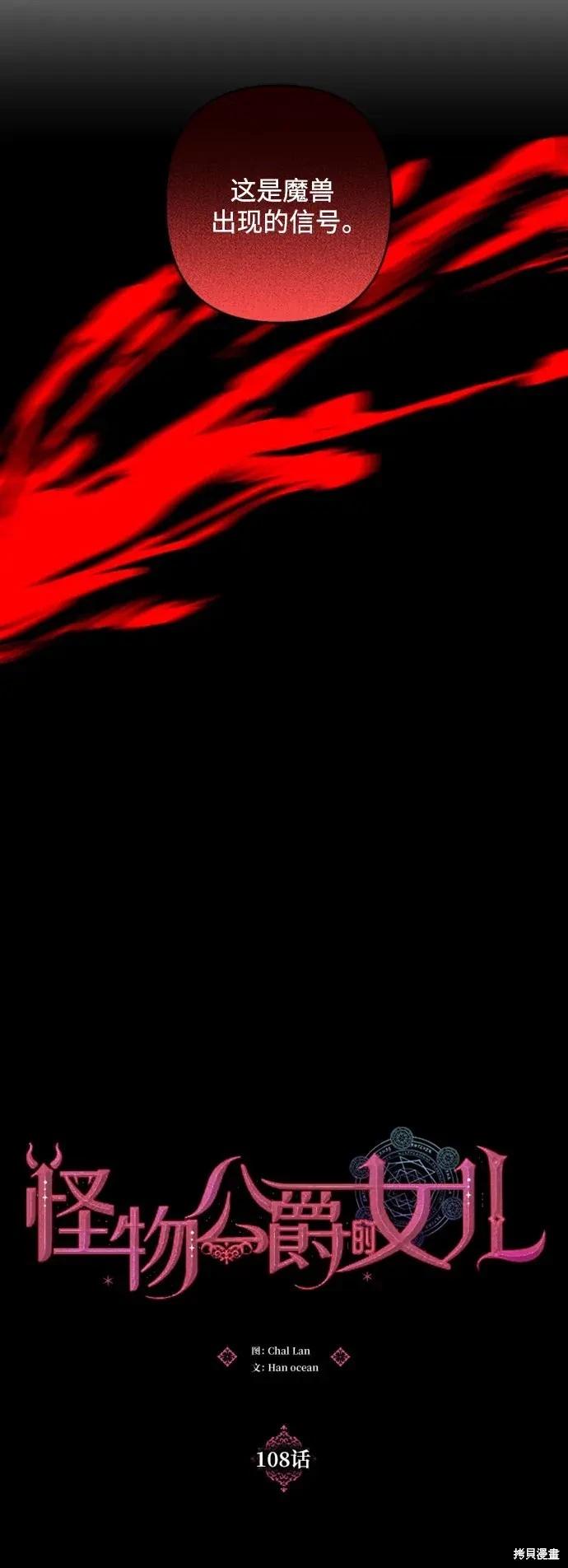 怪物公爵的女兒 - 第108話(1/2) - 5